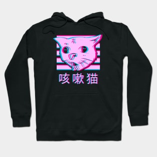 coughing cat meme vaporwave Hoodie